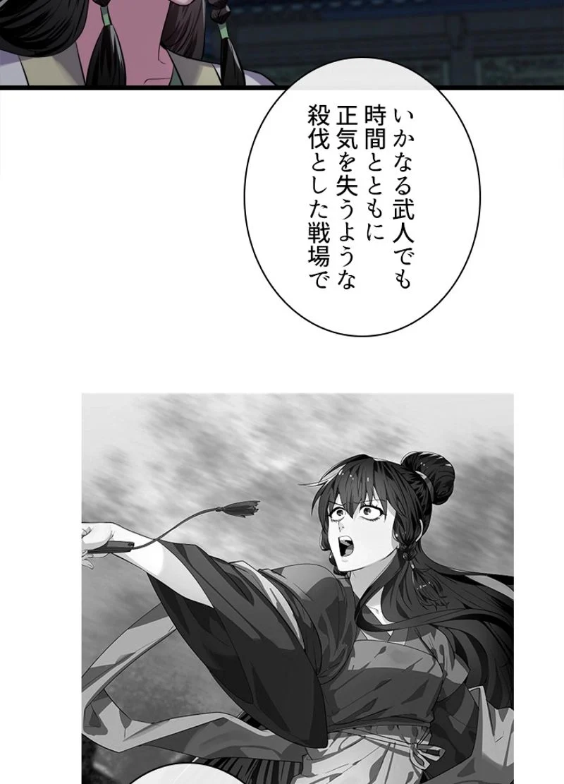 華山転生 - 第179話 - Page 34