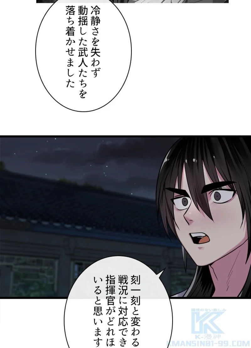 華山転生 - 第179話 - Page 35