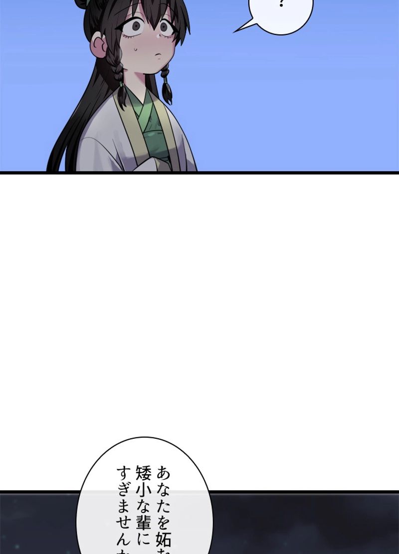 華山転生 - 第179話 - Page 39