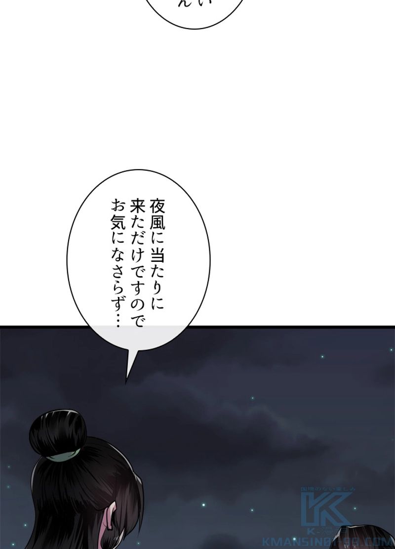 華山転生 - 第179話 - Page 5