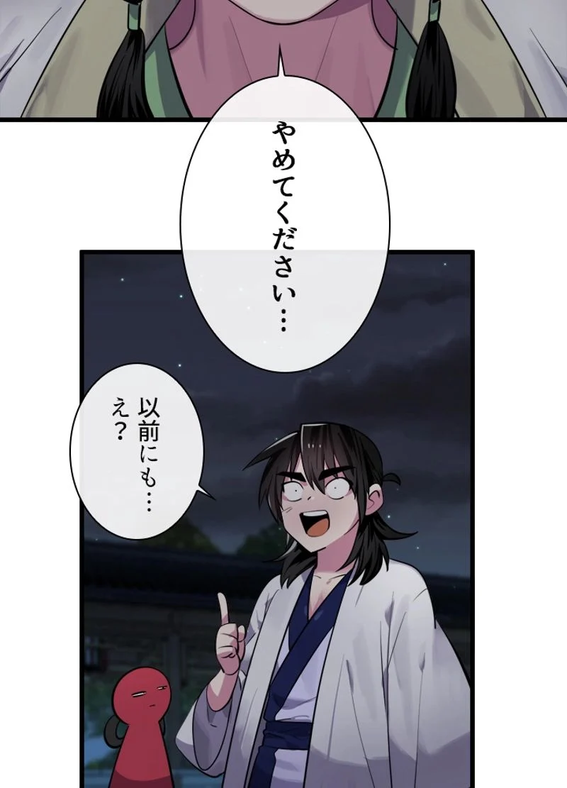 華山転生 - 第179話 - Page 42