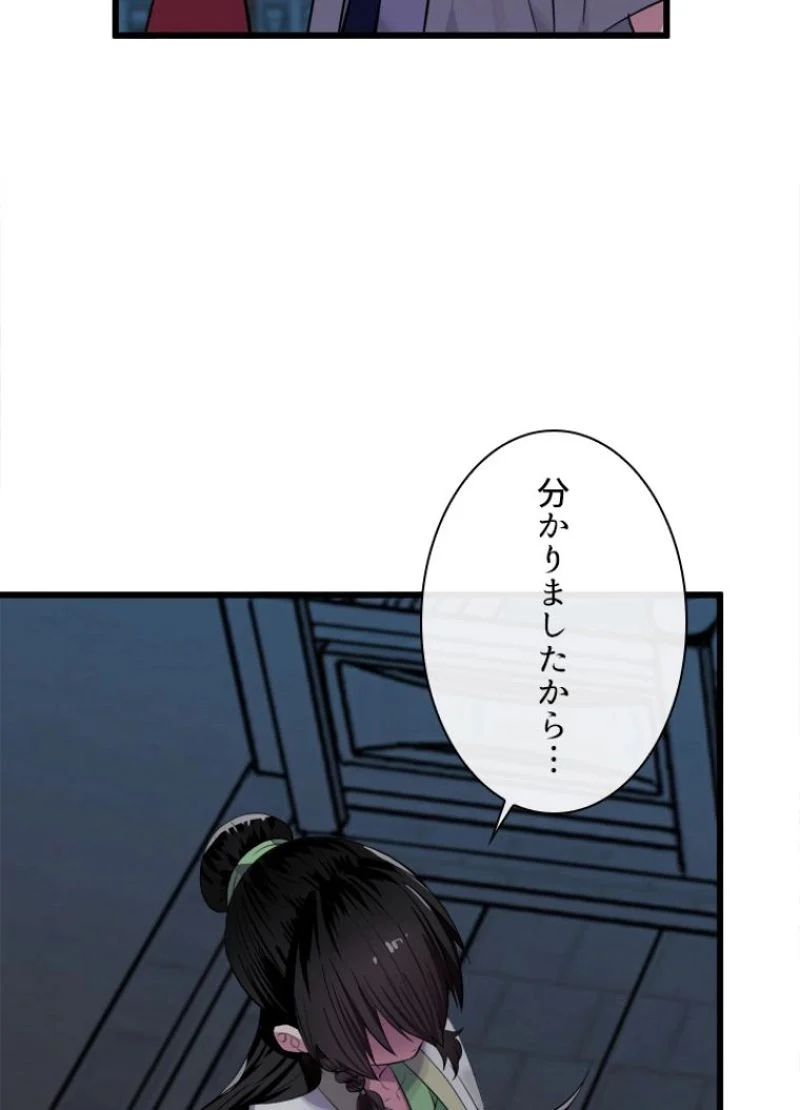 華山転生 - 第179話 - Page 43