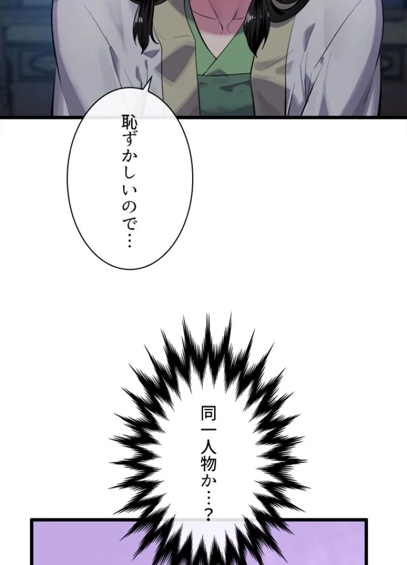 華山転生 - 第179話 - Page 48