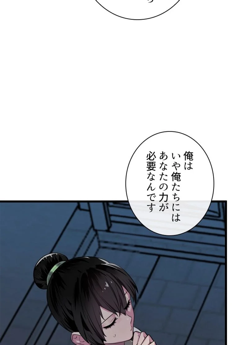 華山転生 - 第179話 - Page 54