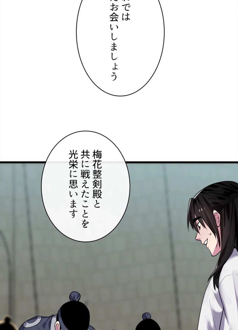 華山転生 - 第179話 - Page 61