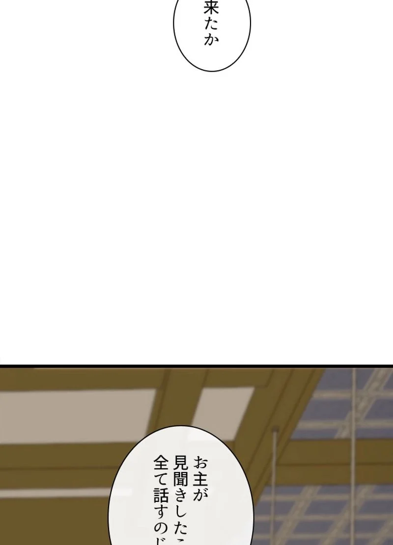 華山転生 - 第179話 - Page 70