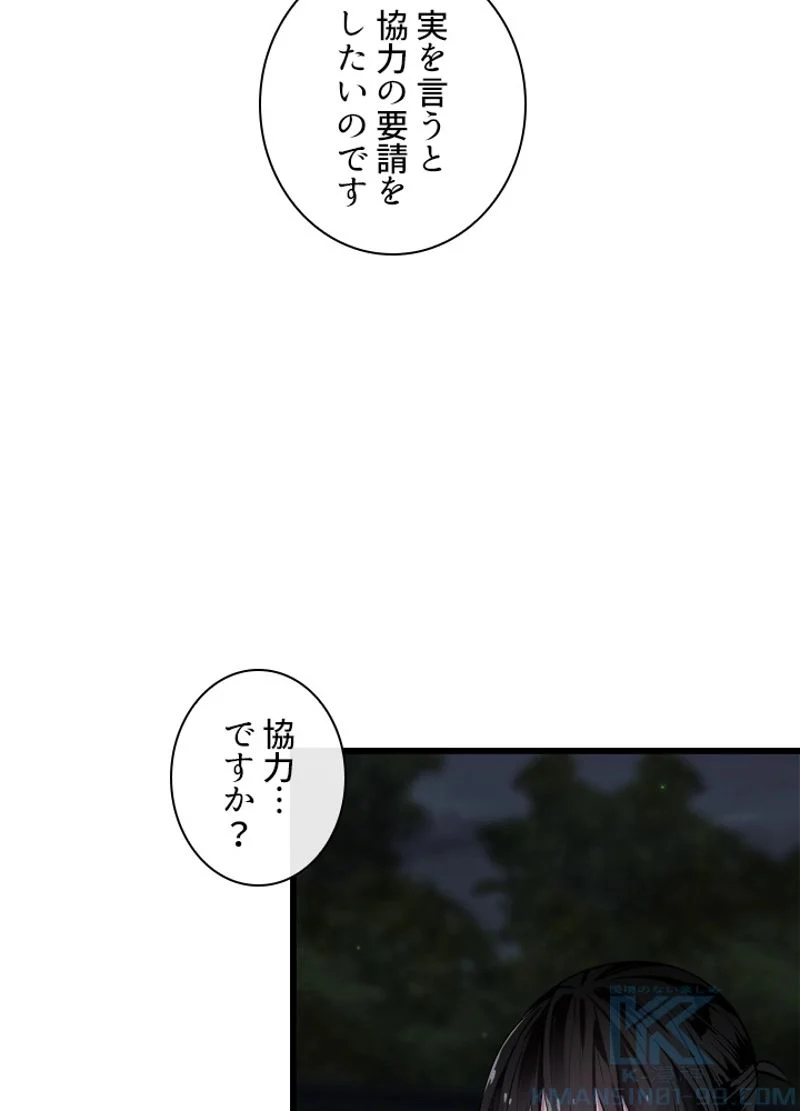 華山転生 - 第179話 - Page 8