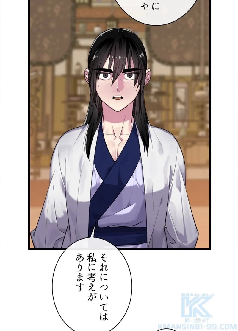 華山転生 - 第179話 - Page 77