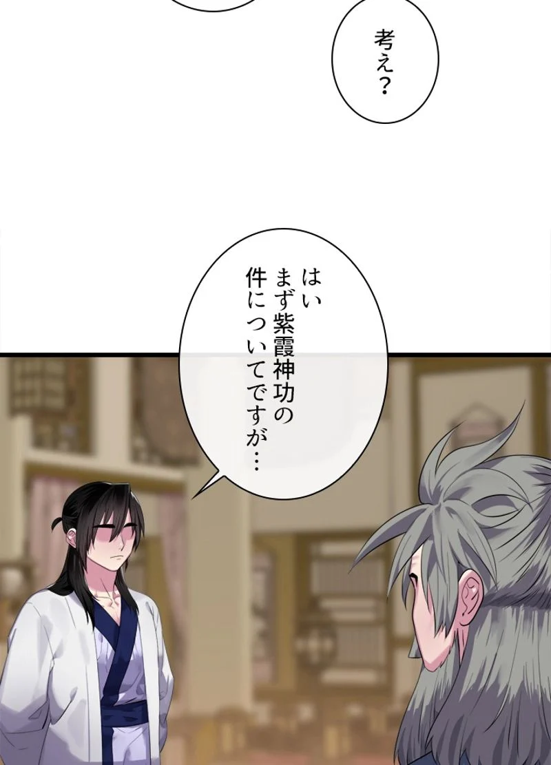 華山転生 - 第179話 - Page 78