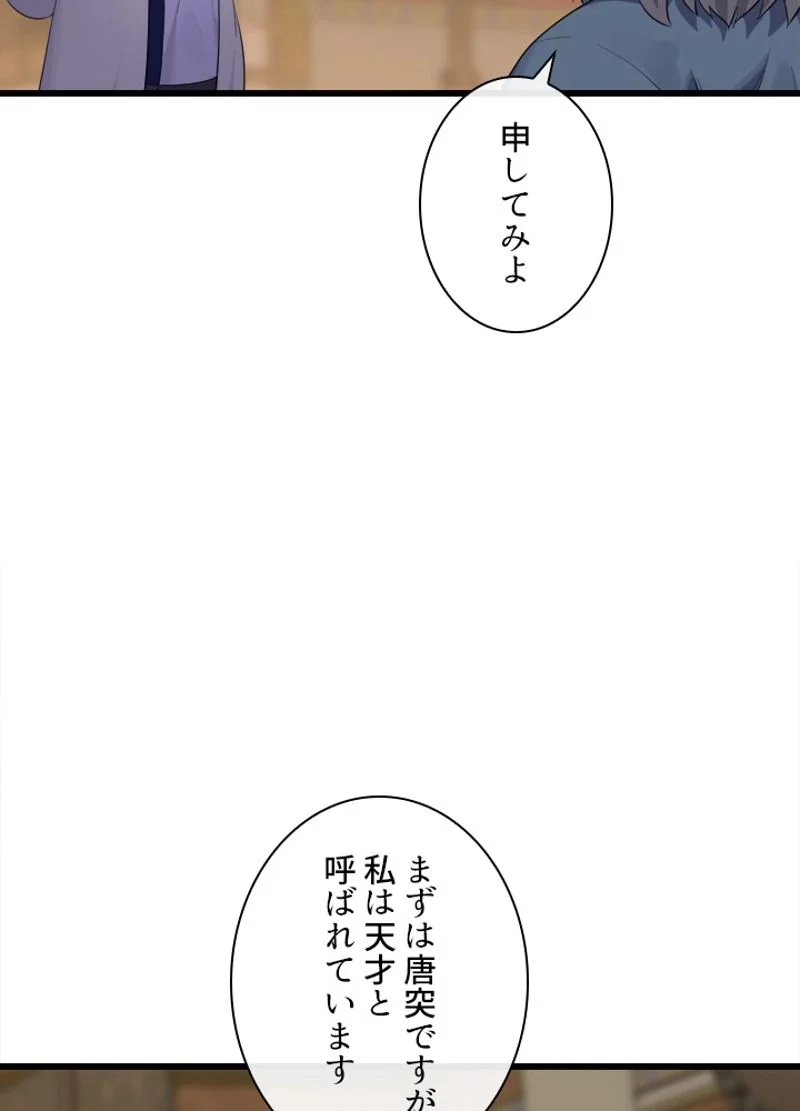 華山転生 - 第179話 - Page 79