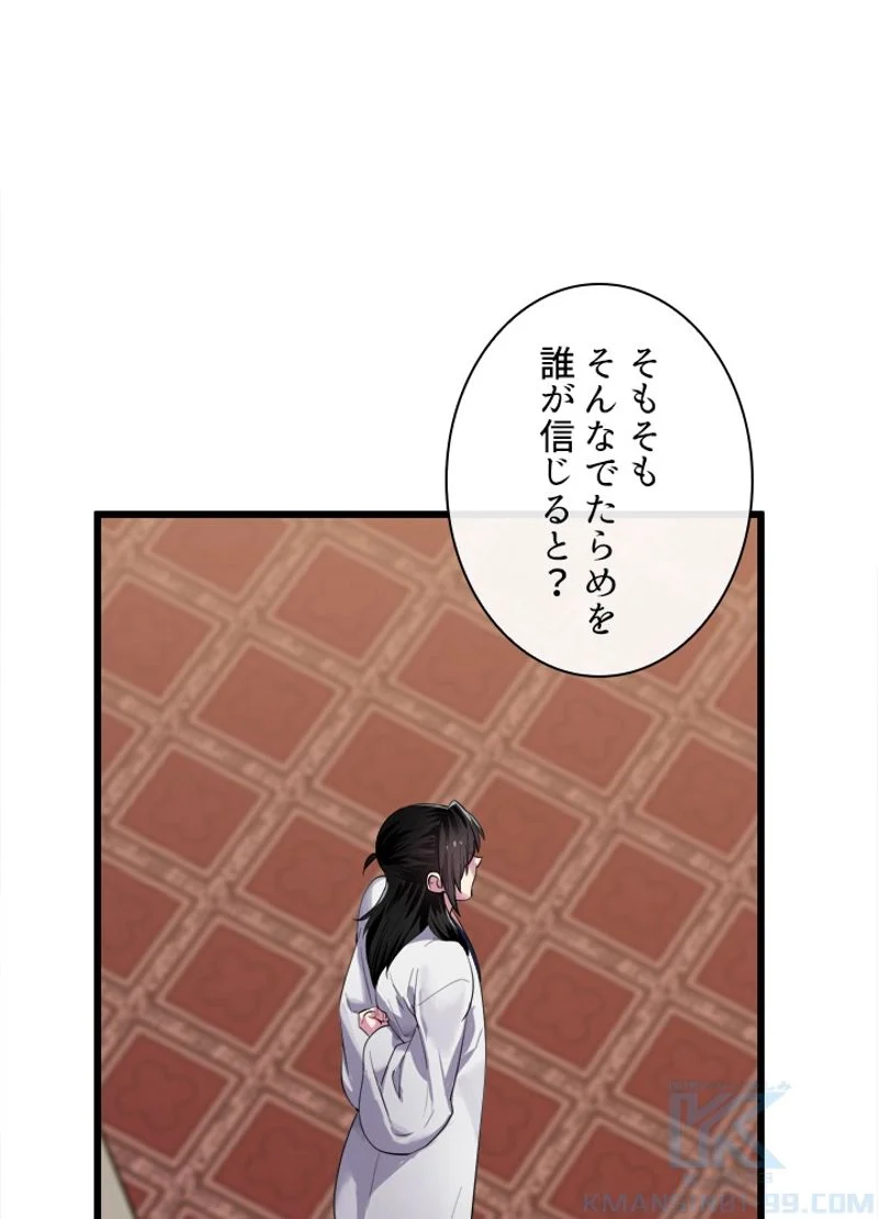 華山転生 - 第179話 - Page 83