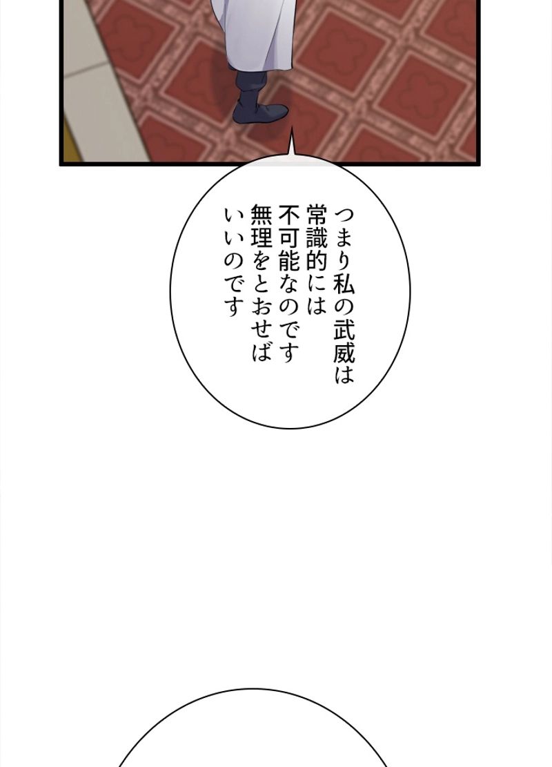 華山転生 - 第179話 - Page 84