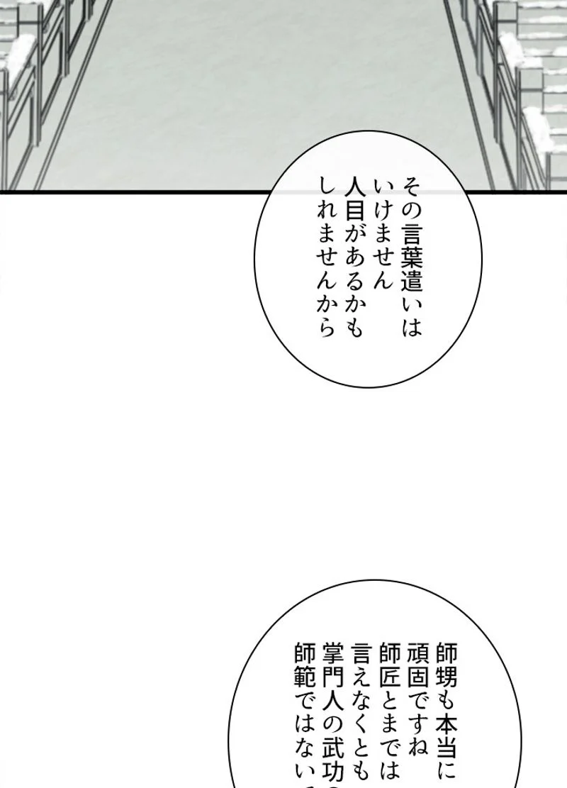 華山転生 - 第180話 - Page 4