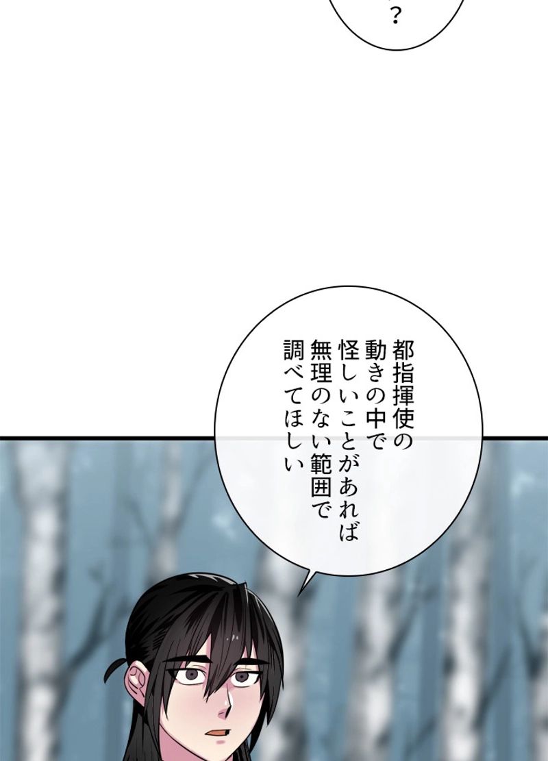 華山転生 - 第180話 - Page 82