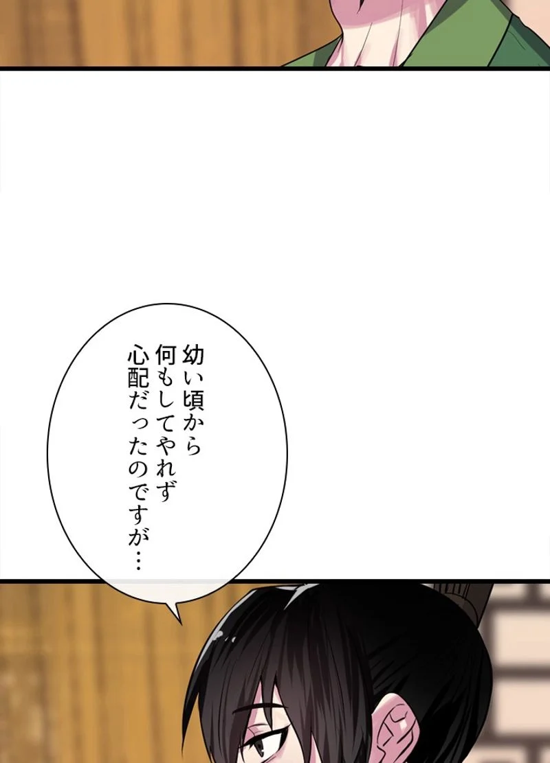 華山転生 - 第181話 - Page 30