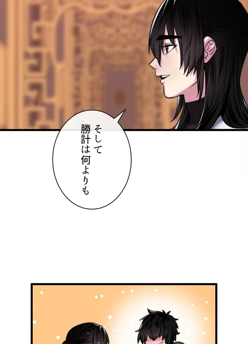 華山転生 - 第181話 - Page 37