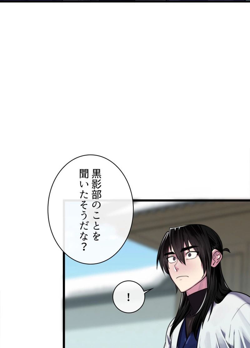 華山転生 - 第181話 - Page 55