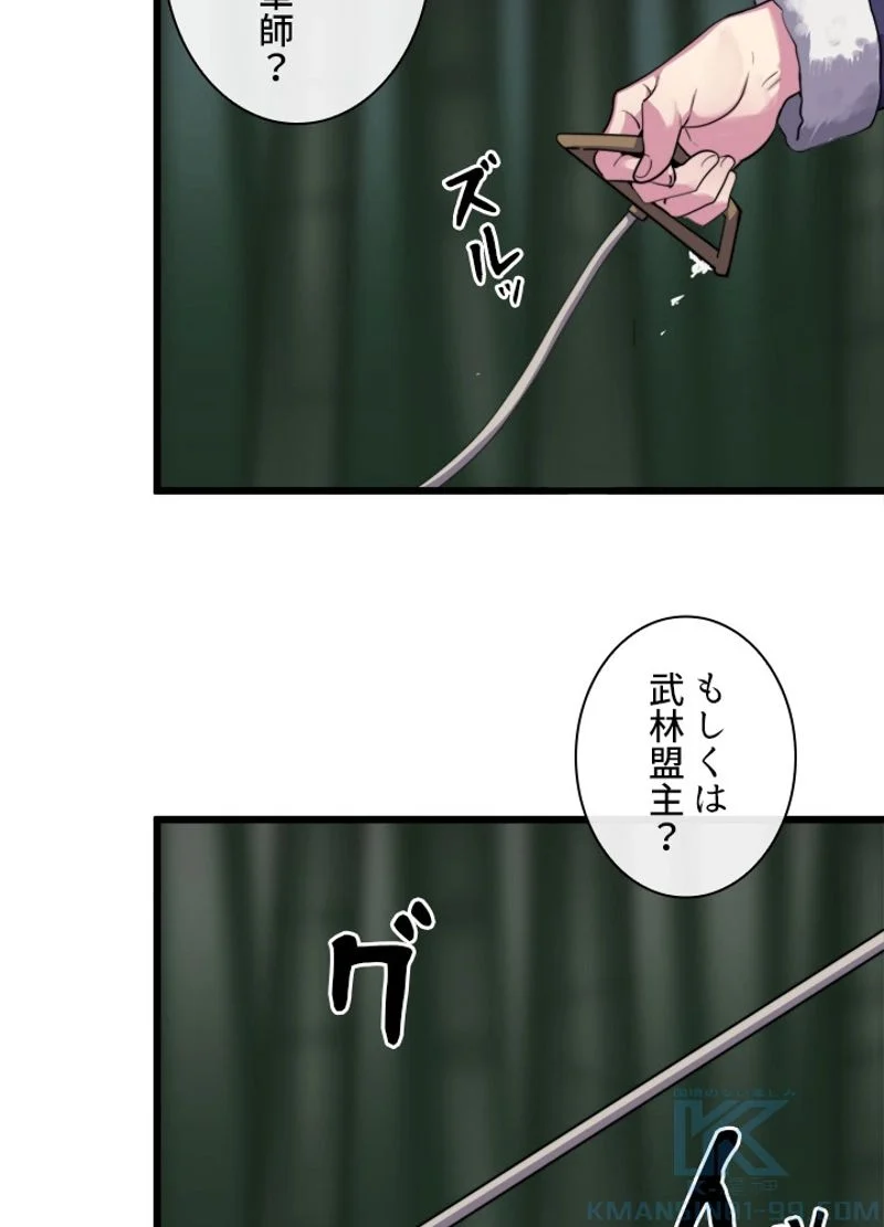 華山転生 - 第181話 - Page 65