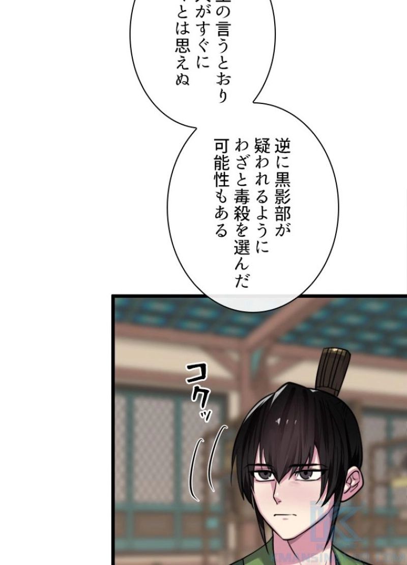 華山転生 - 第181話 - Page 8