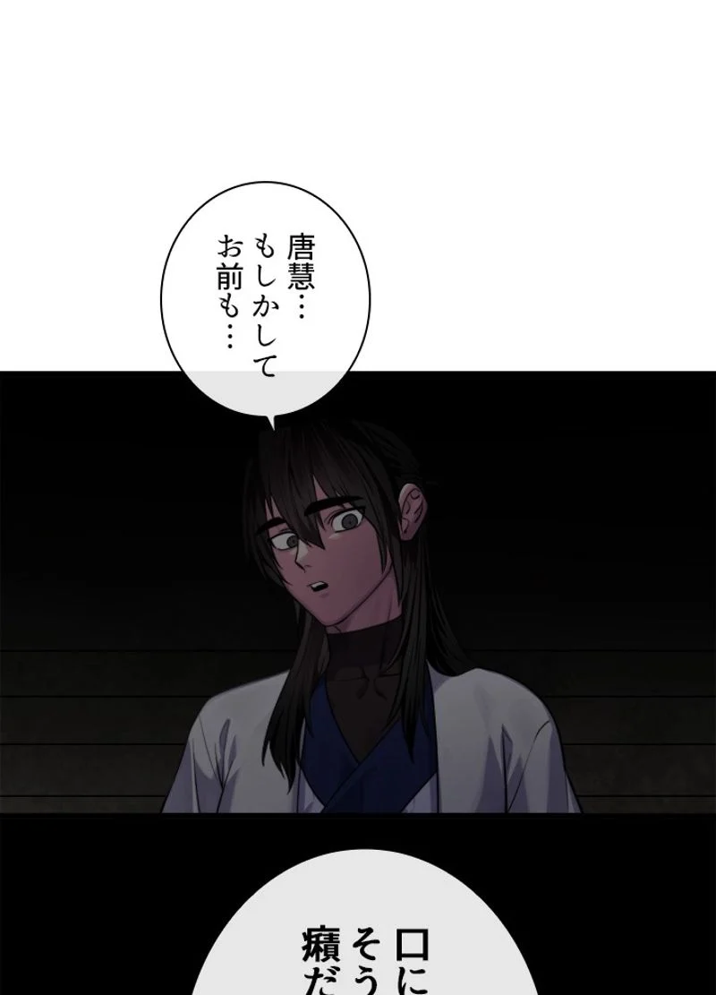 華山転生 - 第181話 - Page 72