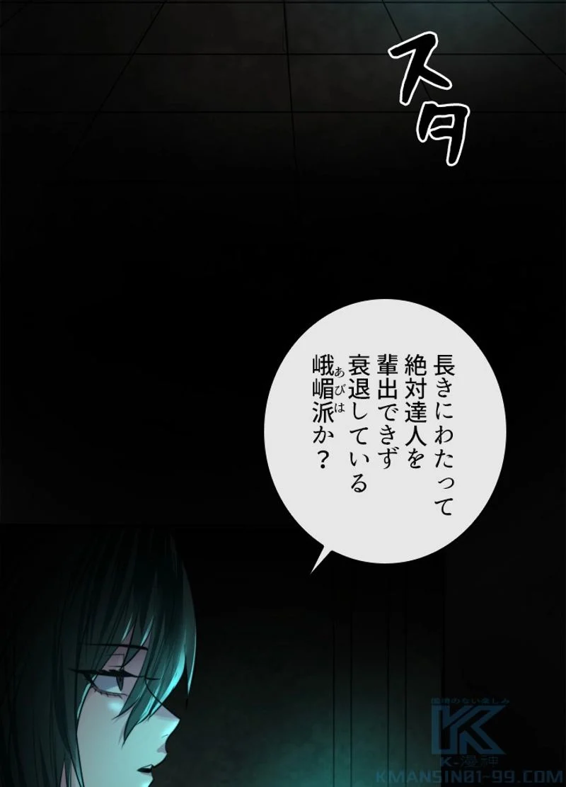 華山転生 - 第181話 - Page 80