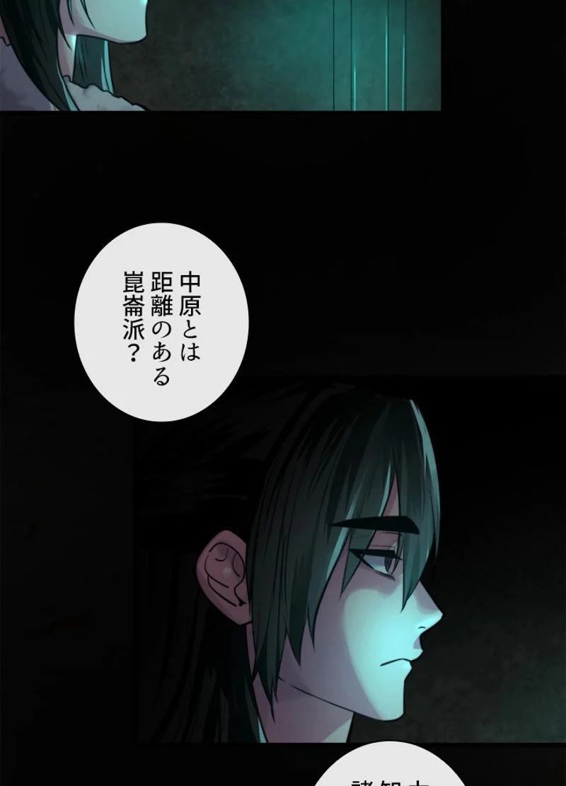 華山転生 - 第181話 - Page 81