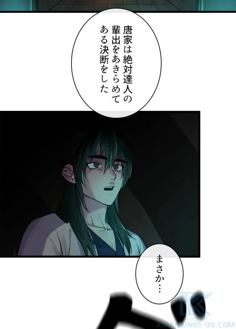 華山転生 - 第181話 - Page 89