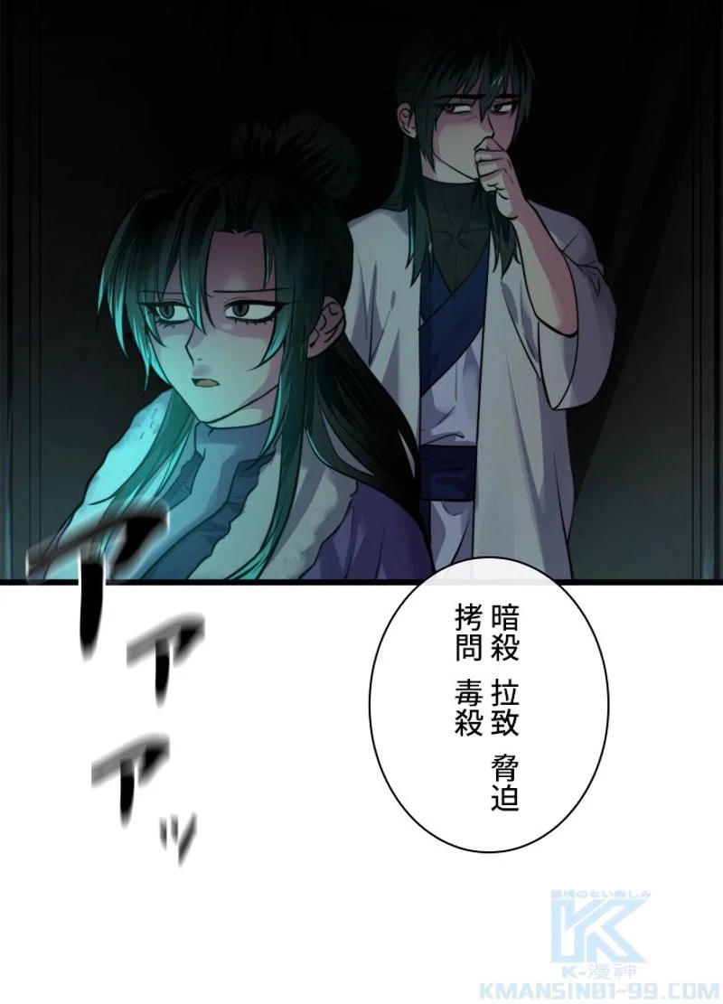 華山転生 - 第181話 - Page 92