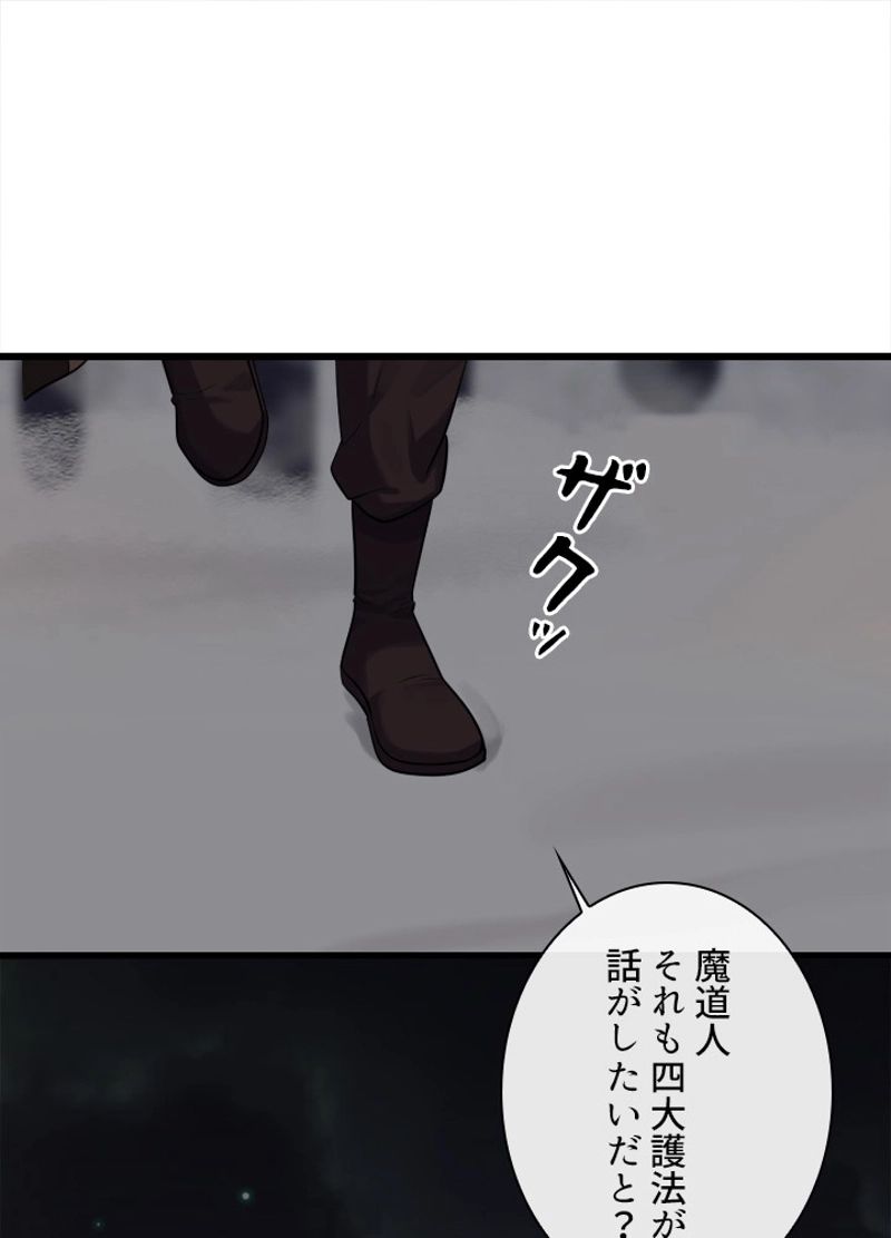 華山転生 - 第182話 - Page 93