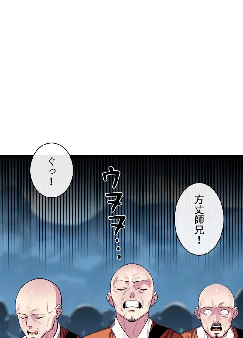 華山転生 - 第184話 - Page 69