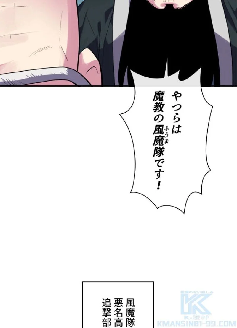 華山転生 - 第184話 - Page 95