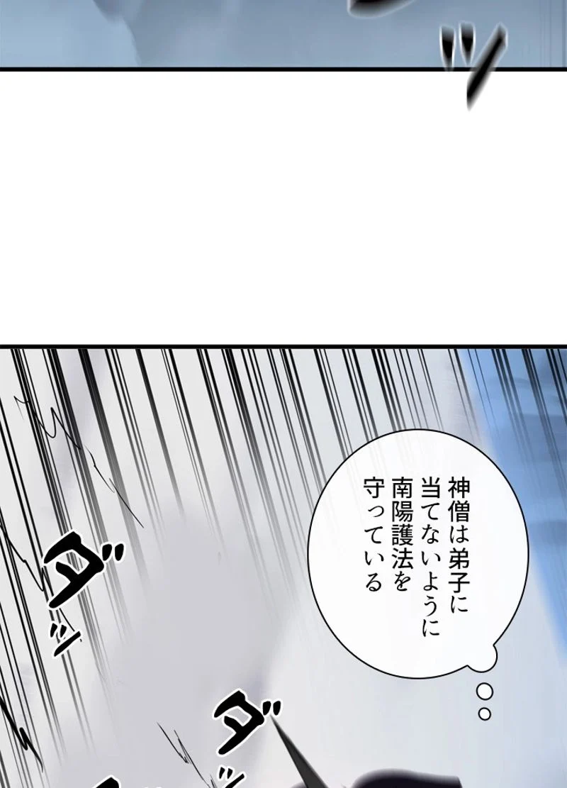 華山転生 - 第187話 - Page 34