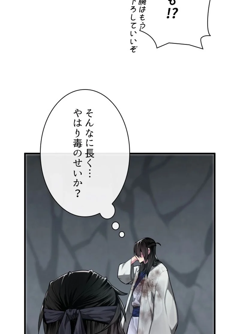 華山転生 - 第190話 - Page 13