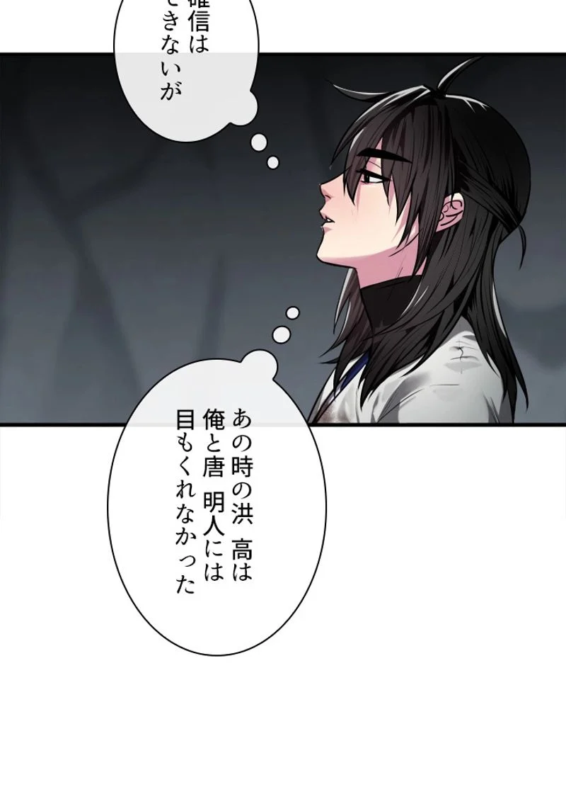 華山転生 - 第190話 - Page 18