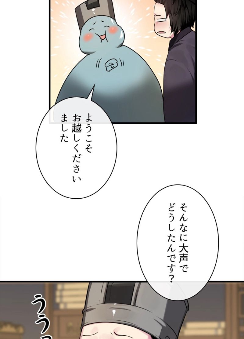 華山転生 - 第190話 - Page 46