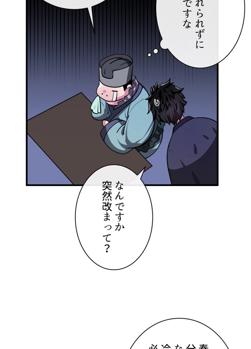 華山転生 - 第190話 - Page 54