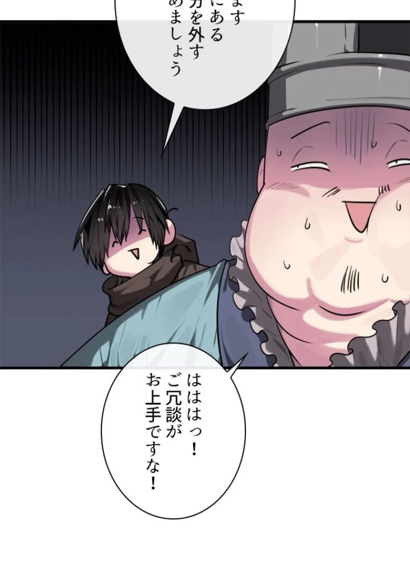 華山転生 - 第190話 - Page 67