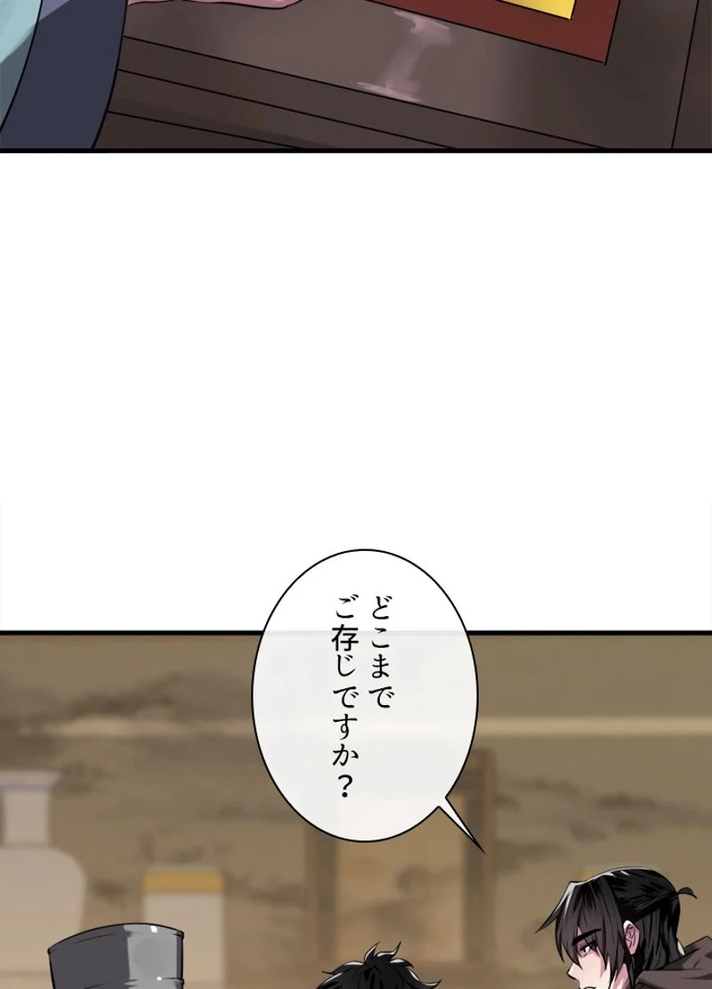 華山転生 - 第190話 - Page 69