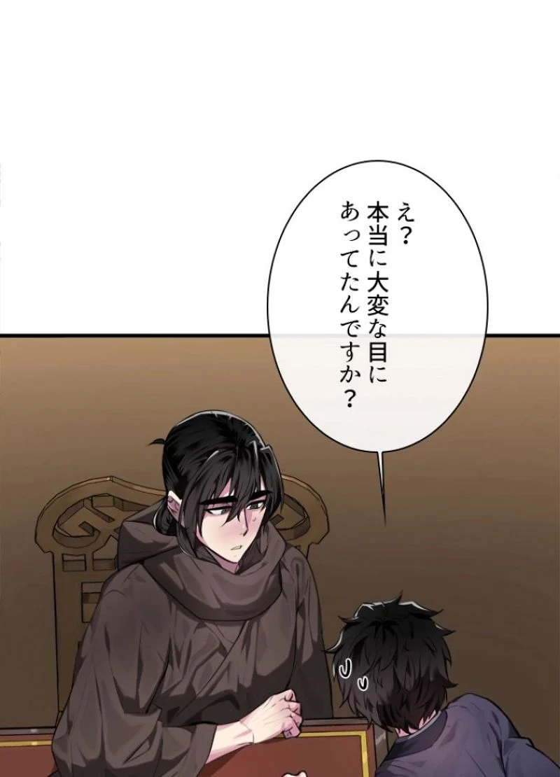 華山転生 - 第190話 - Page 73