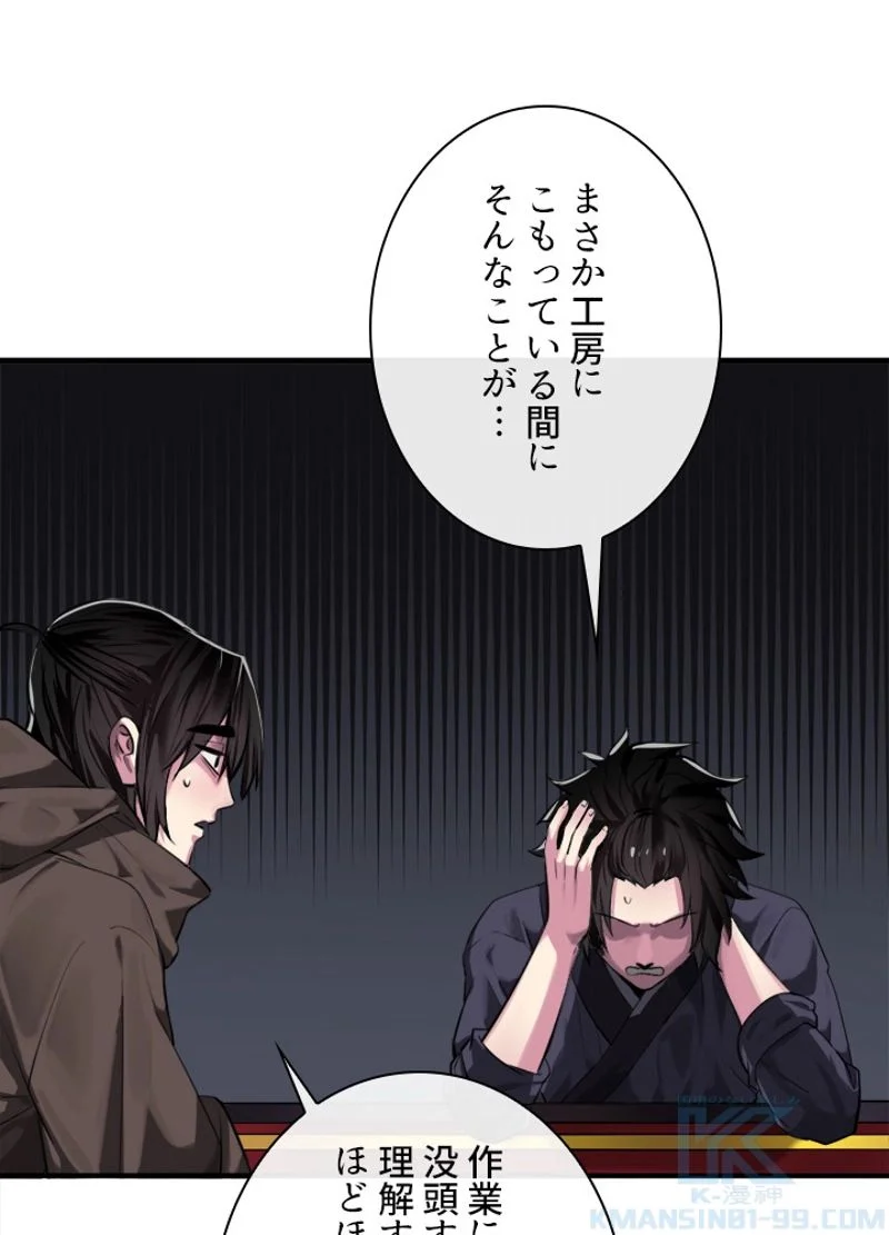 華山転生 - 第190話 - Page 77