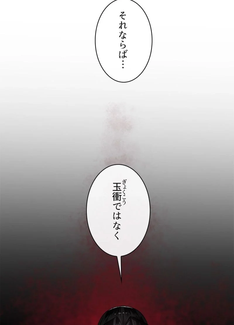 華山転生 - 第193話 - Page 13