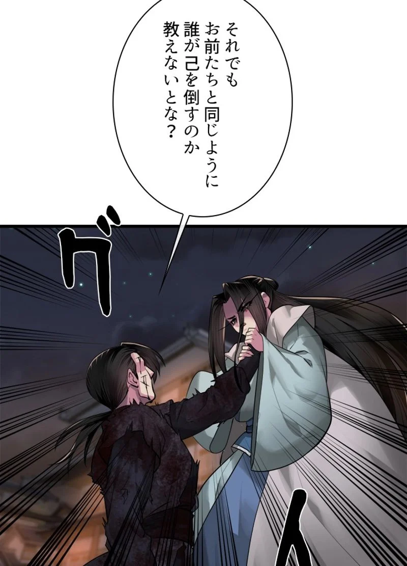 華山転生 - 第193話 - Page 121