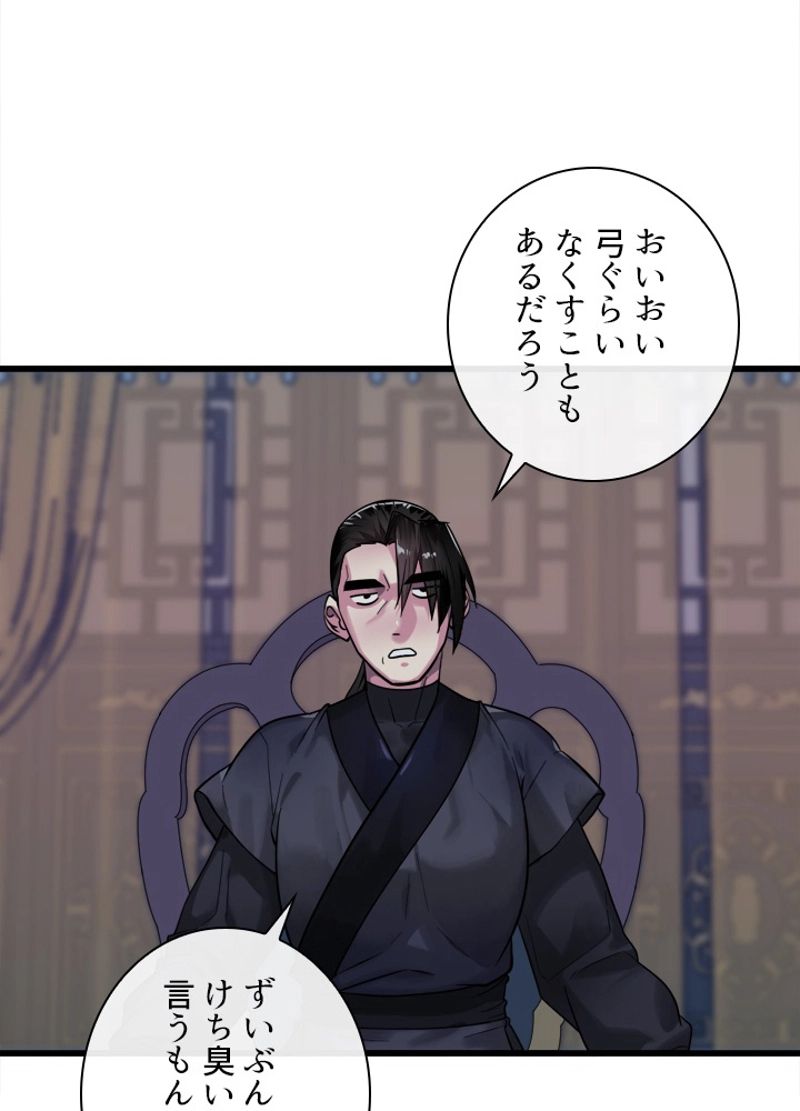 華山転生 - 第193話 - Page 30