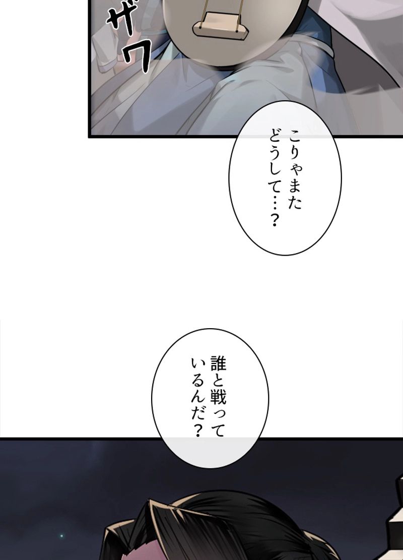 華山転生 - 第193話 - Page 67