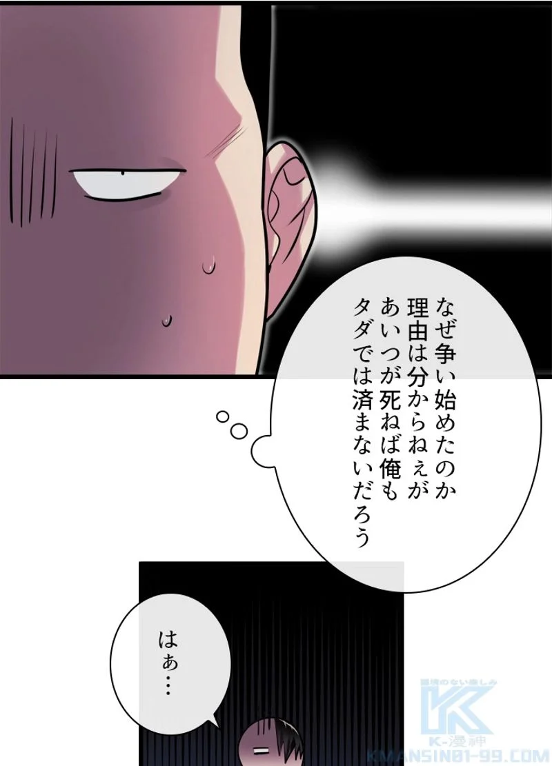 華山転生 - 第193話 - Page 74