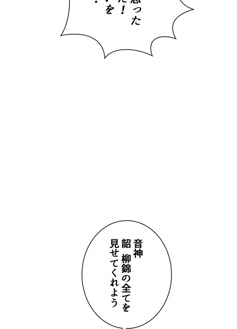 華山転生 - 第193話 - Page 82