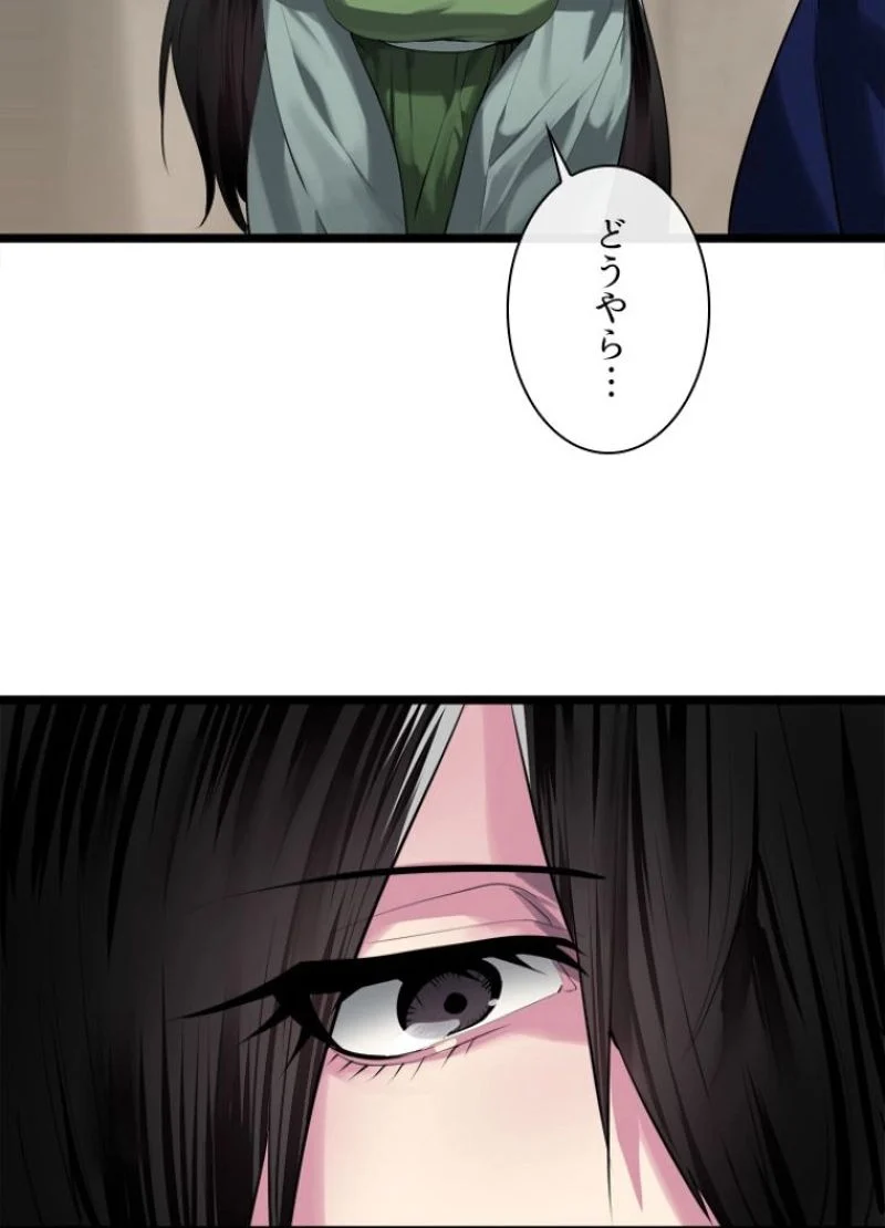 華山転生 - 第197話 - Page 1