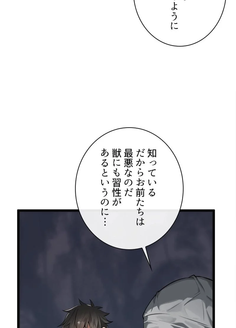 華山転生 - 第197話 - Page 16