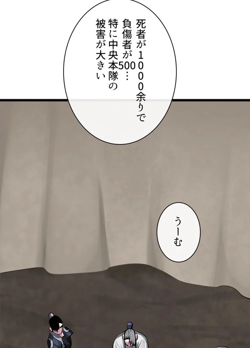 華山転生 - 第197話 - Page 42