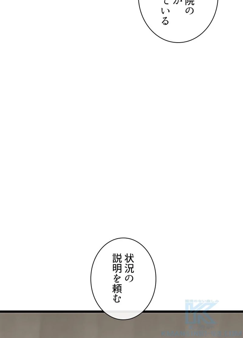 華山転生 - 第197話 - Page 44